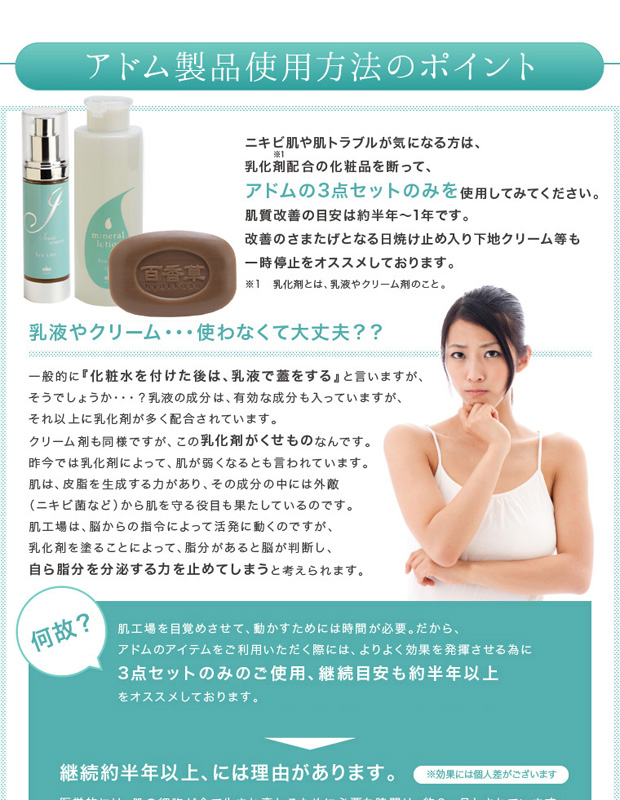 百香草、ミネラルローション、ジュエルエッセンスの3点だけでスキンケアは完璧です。