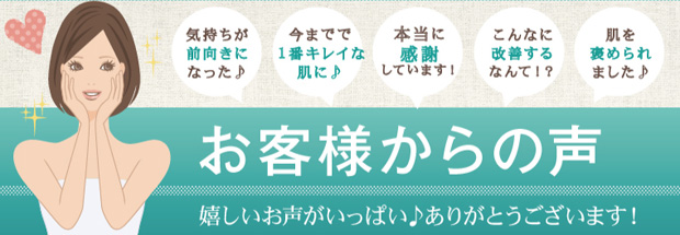 お客さまからのお声、レビューはこちら