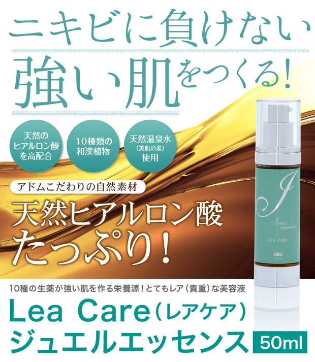 ニキビに負けない強い肌をつくる!たっぷりヒアルロン酸