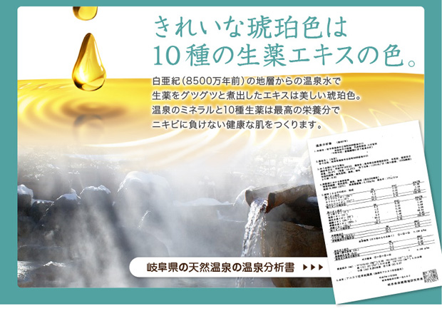 きれいな琥珀色は10種の生薬エキスの色
