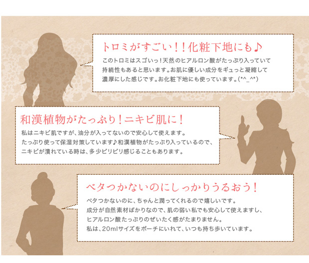 和漢植物がたっぷり!ニキビ肌に!べたつかないのにしっかり潤う