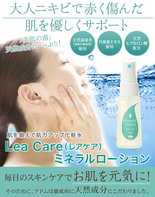 ミネラルローション 30ml