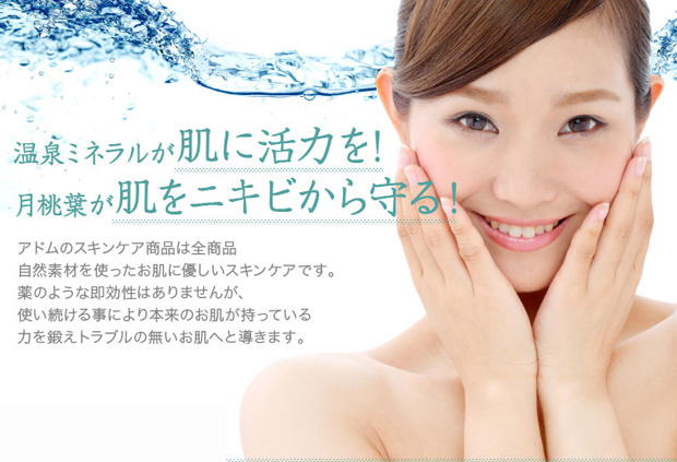 温泉ミネラルが肌に活力を!月桃葉が肌をニキビから守る!